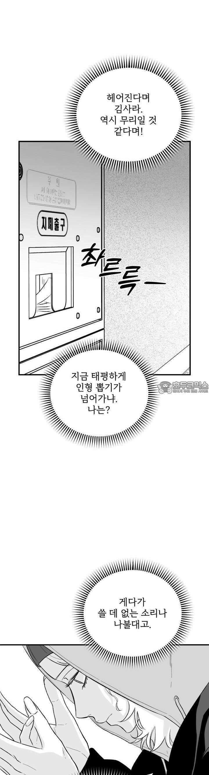 나를 홀린 이웃집 스타 14화 23