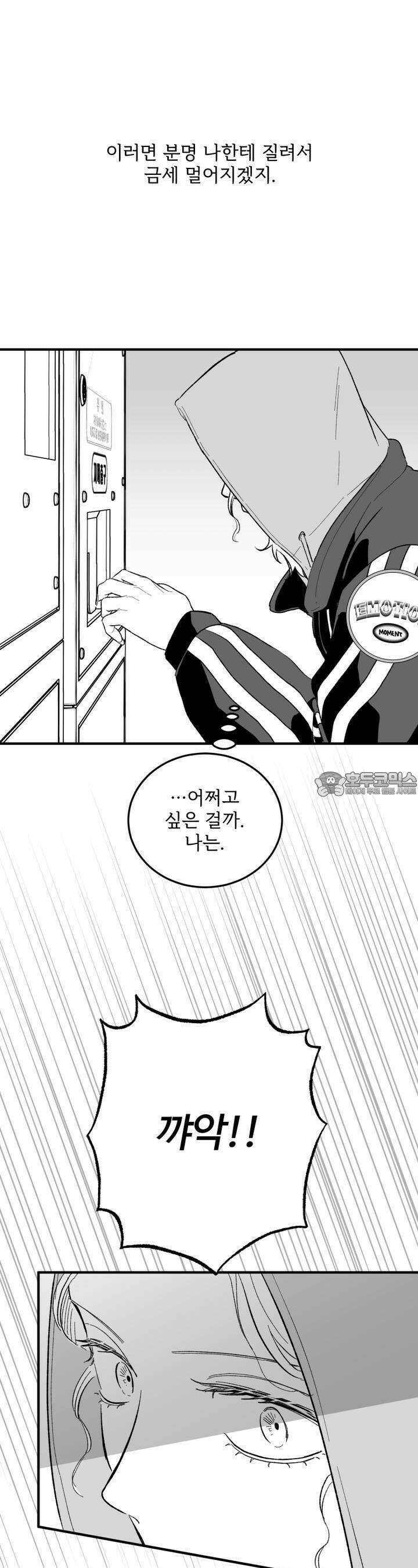 나를 홀린 이웃집 스타 14화 25