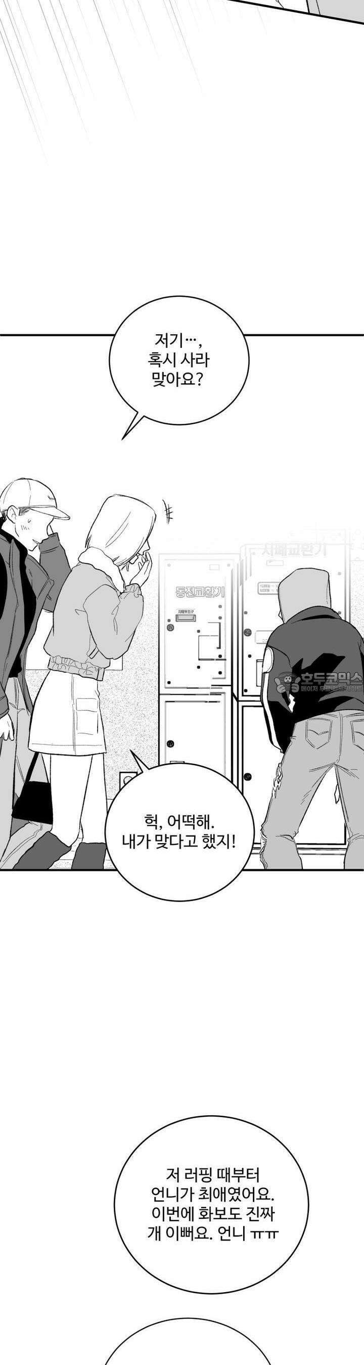 나를 홀린 이웃집 스타 14화 26
