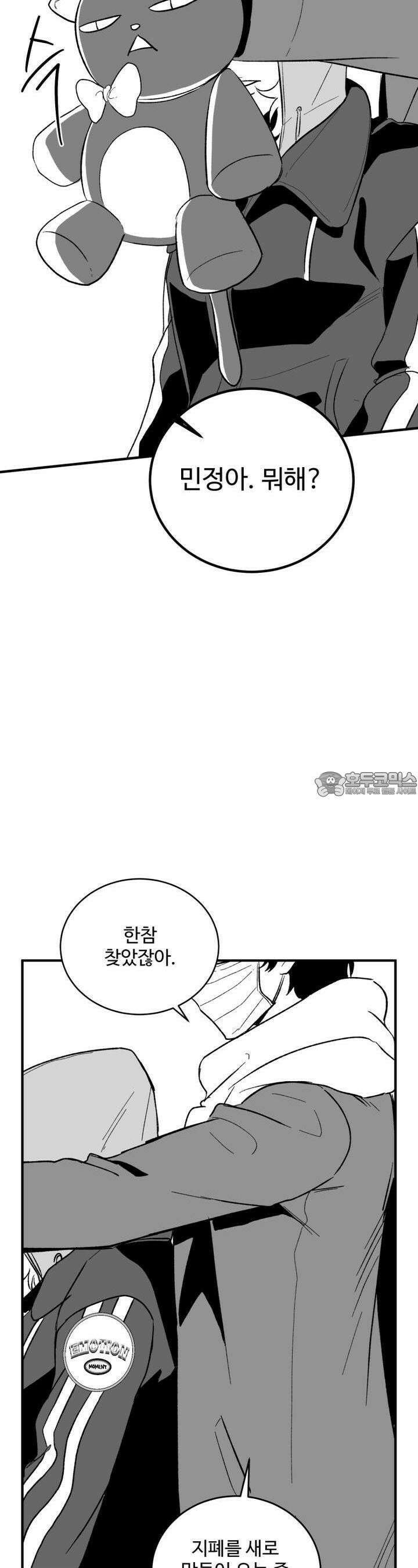 나를 홀린 이웃집 스타 14화 28
