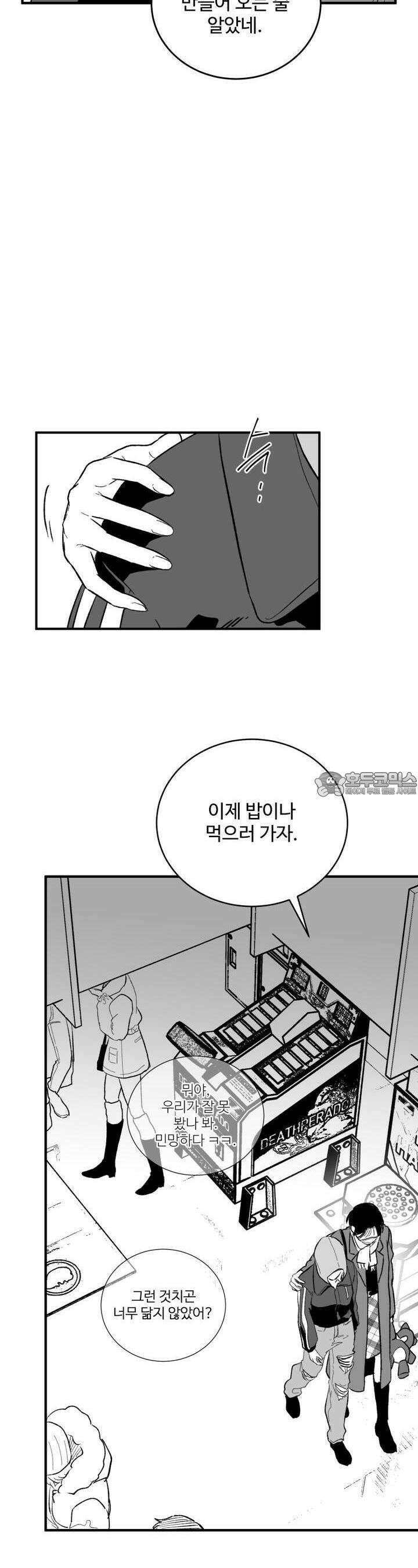 나를 홀린 이웃집 스타 14화 29