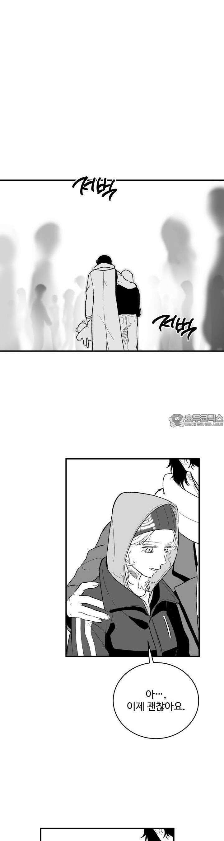 나를 홀린 이웃집 스타 14화 30