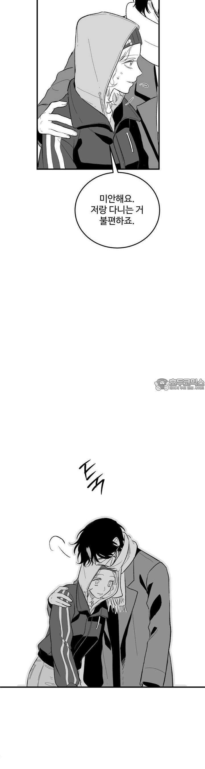 나를 홀린 이웃집 스타 14화 31