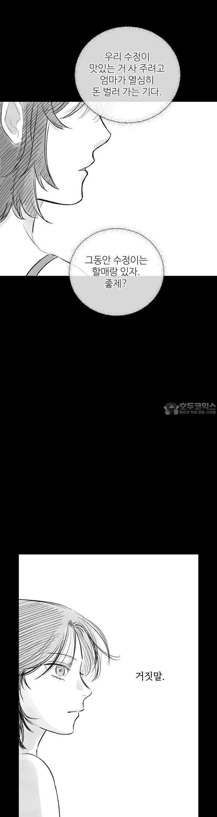 나를 홀린 이웃집 스타 14화 36