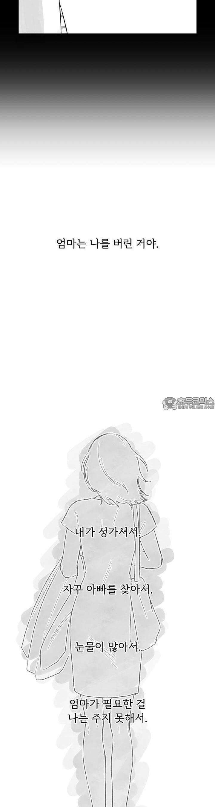나를 홀린 이웃집 스타 14화 37