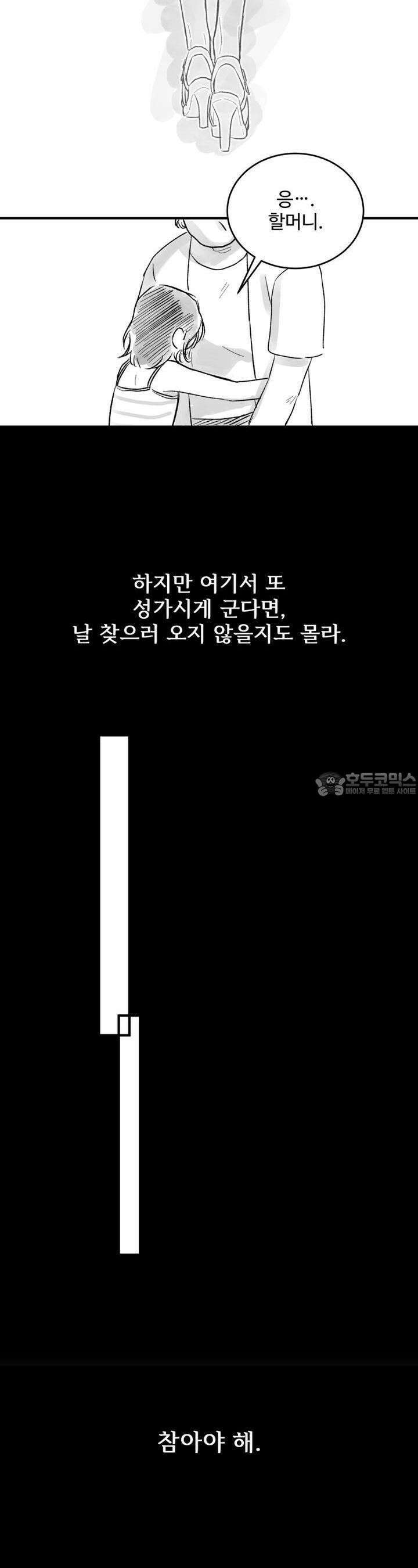 나를 홀린 이웃집 스타 14화 38