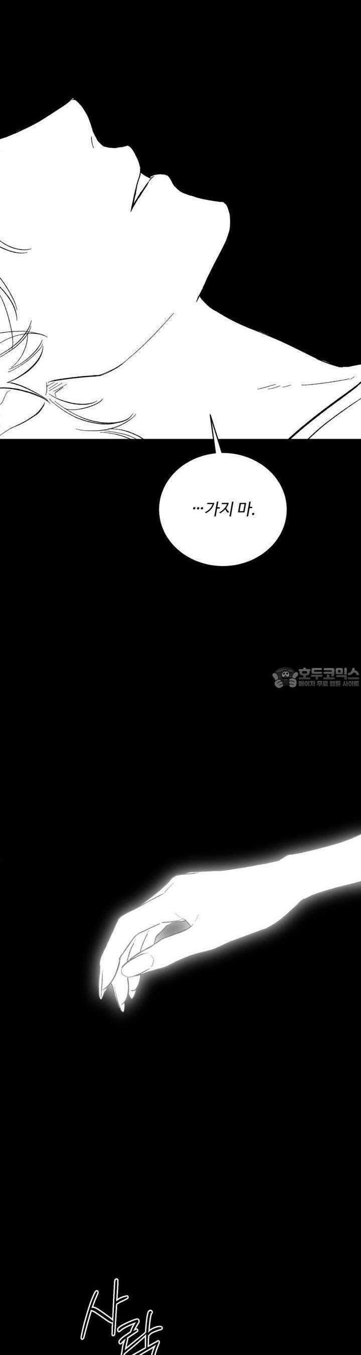 나를 홀린 이웃집 스타 14화 39