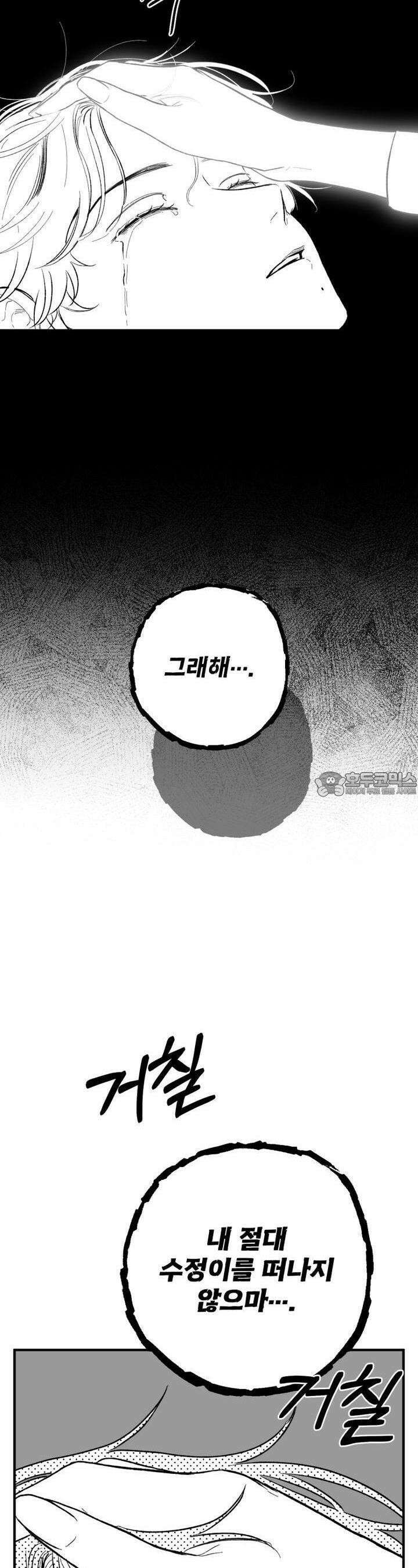 나를 홀린 이웃집 스타 14화 40