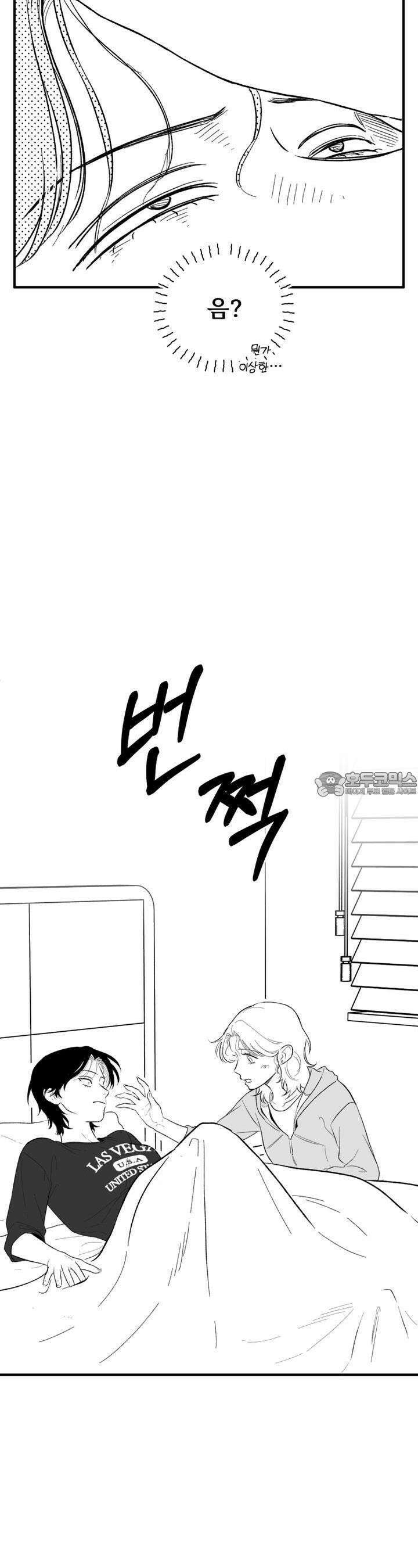 나를 홀린 이웃집 스타 14화 41
