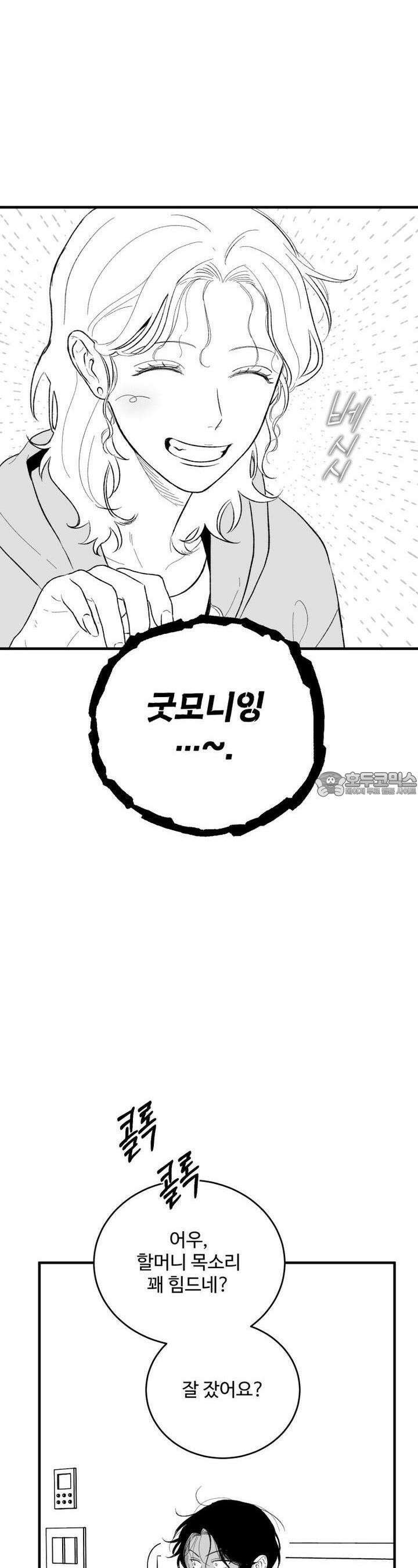 나를 홀린 이웃집 스타 14화 42