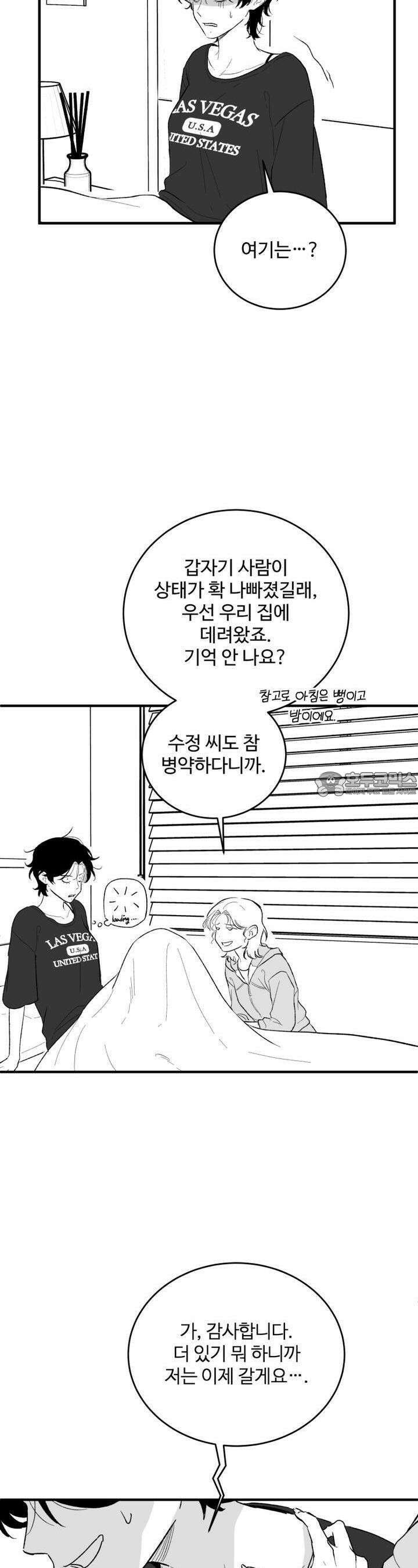 나를 홀린 이웃집 스타 14화 43
