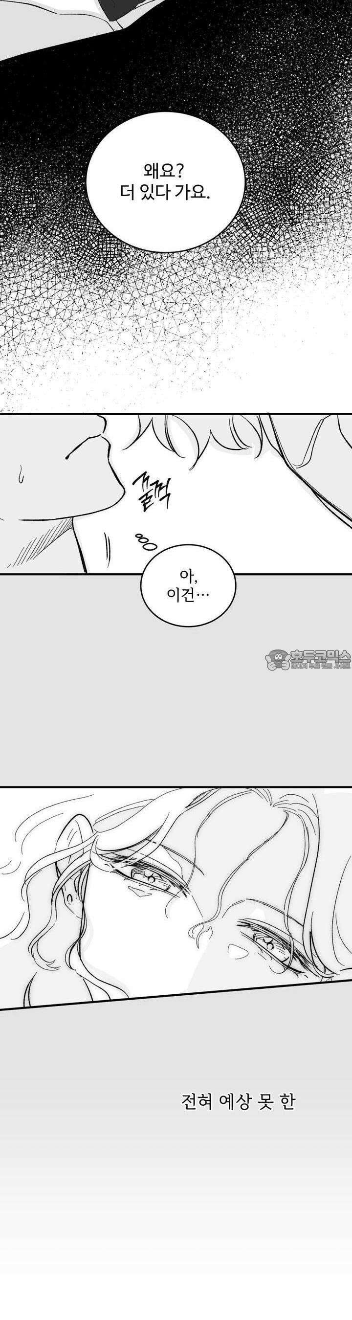 나를 홀린 이웃집 스타 14화 45
