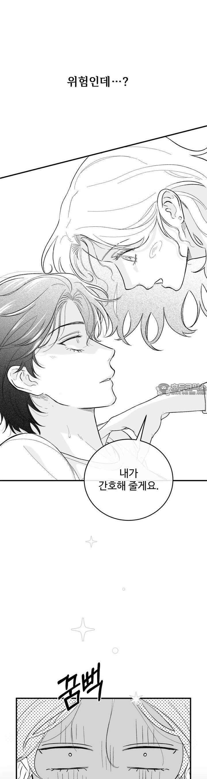나를 홀린 이웃집 스타 14화 46