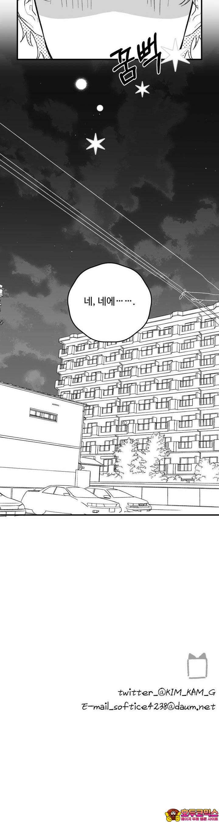 나를 홀린 이웃집 스타 14화 47