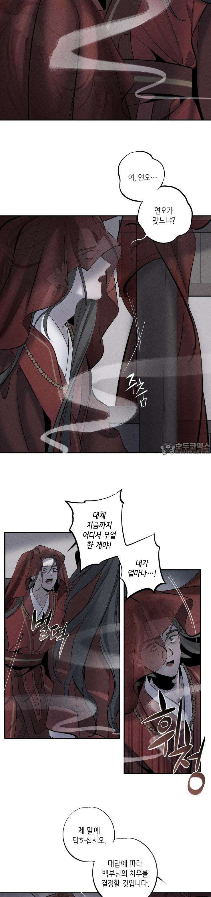 [거시,기록 단편선] 오칙:효애전 8화 효애:올빼미의 정 - 2 2