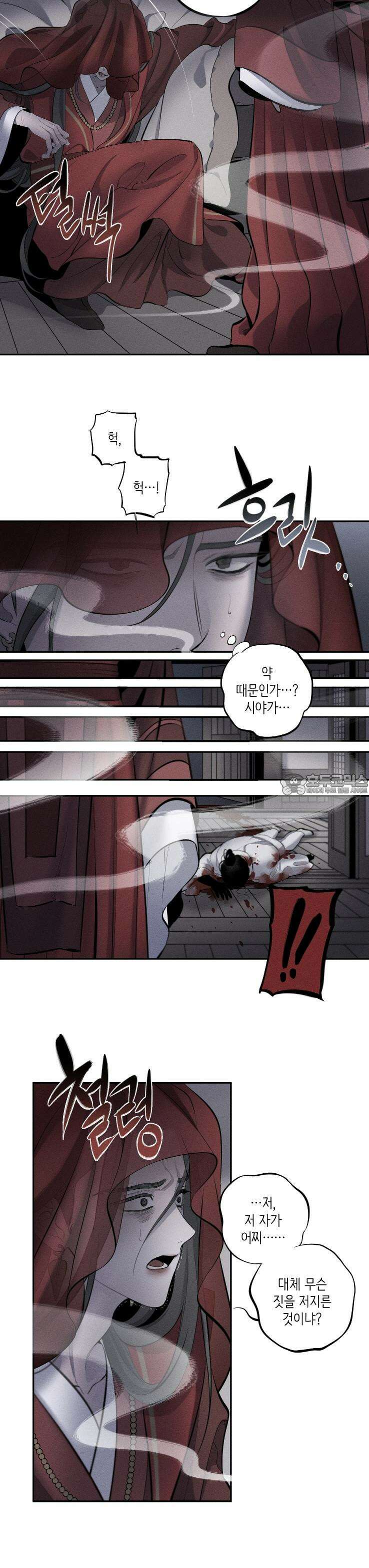 [거시,기록 단편선] 오칙:효애전 8화 효애:올빼미의 정 - 2 3