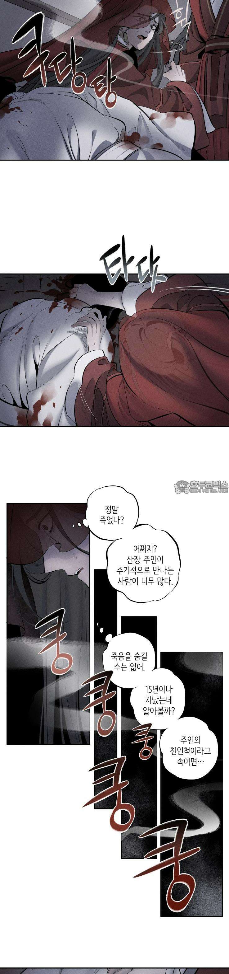 [거시,기록 단편선] 오칙:효애전 8화 효애:올빼미의 정 - 2 5