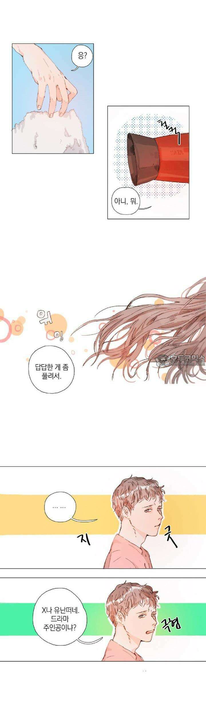 월화x목금 18화 2