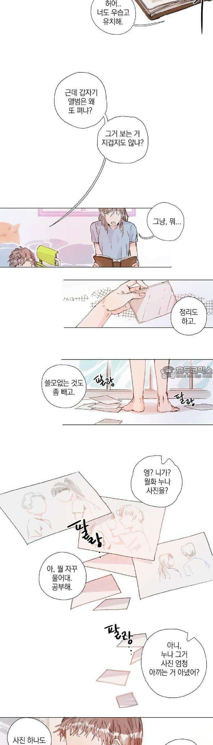 월화x목금 18화 4