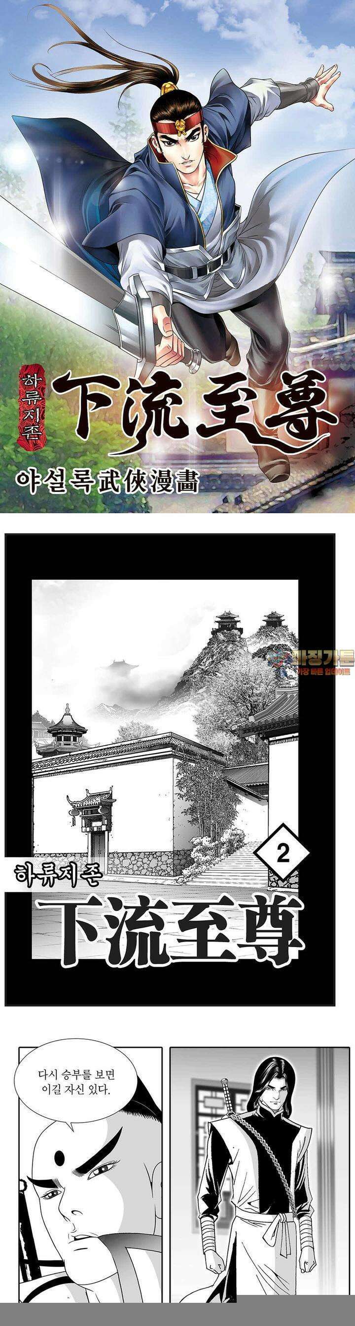 하류지존 2권 1