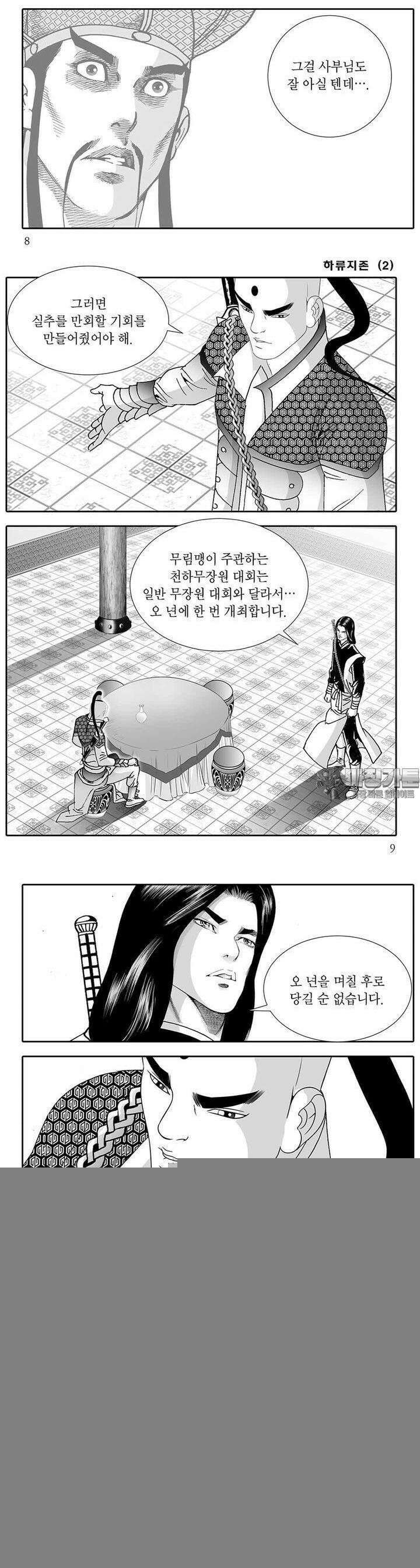 하류지존 2권 2