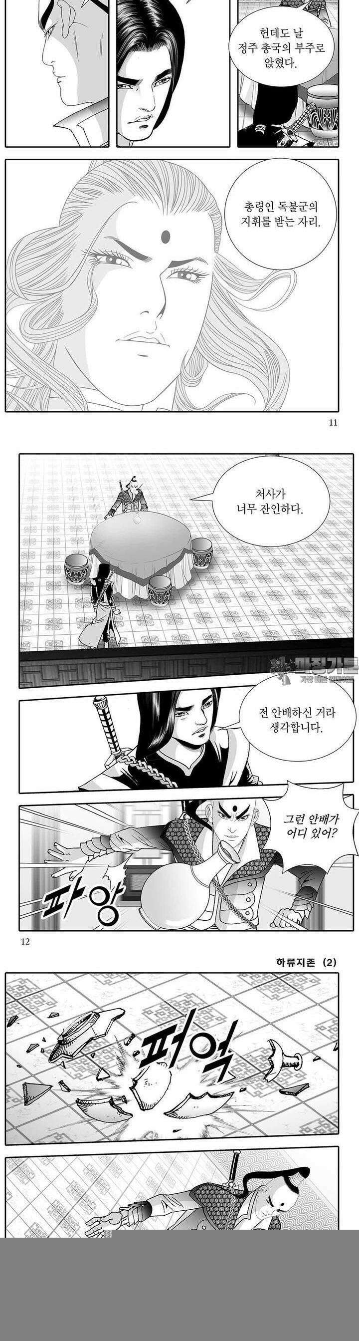 하류지존 2권 3