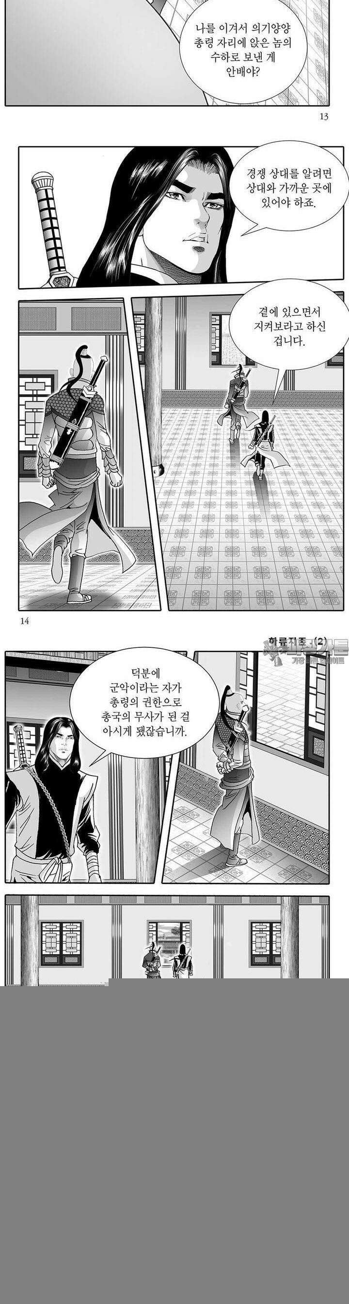하류지존 2권 4