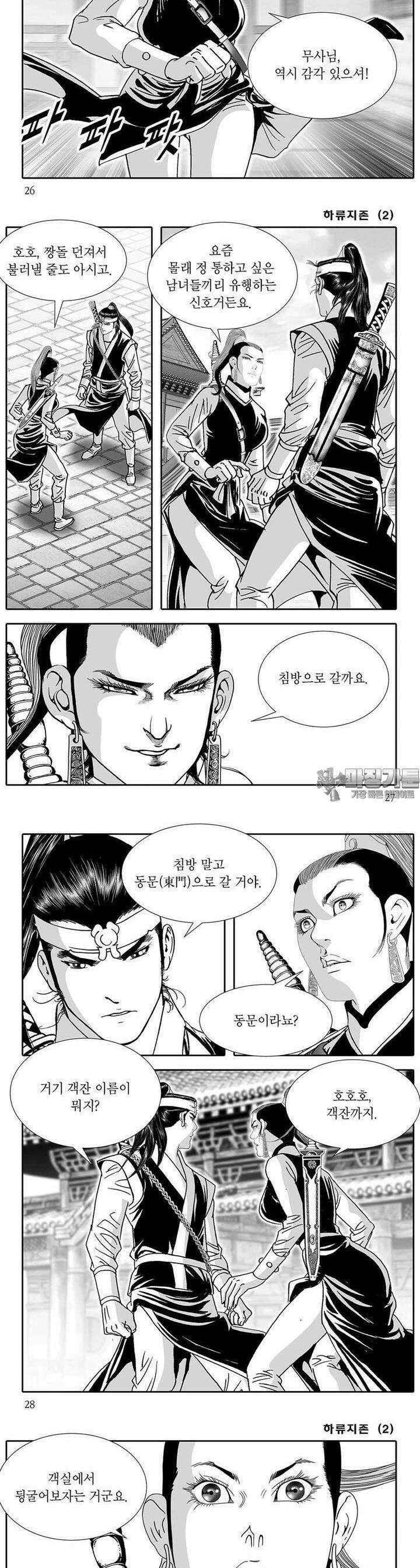 하류지존 2권 9