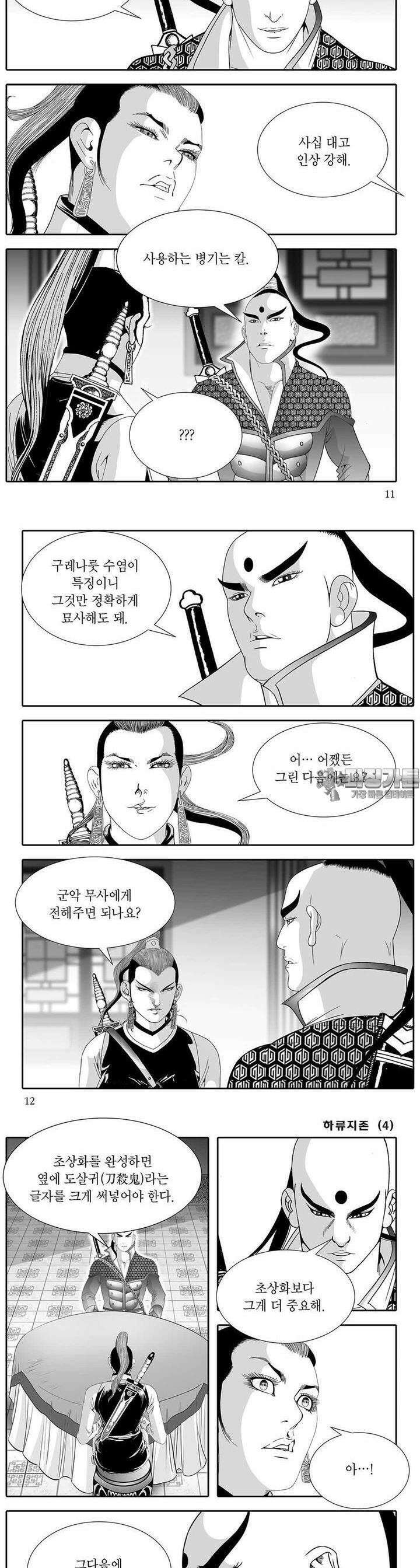 하류지존 4권 3