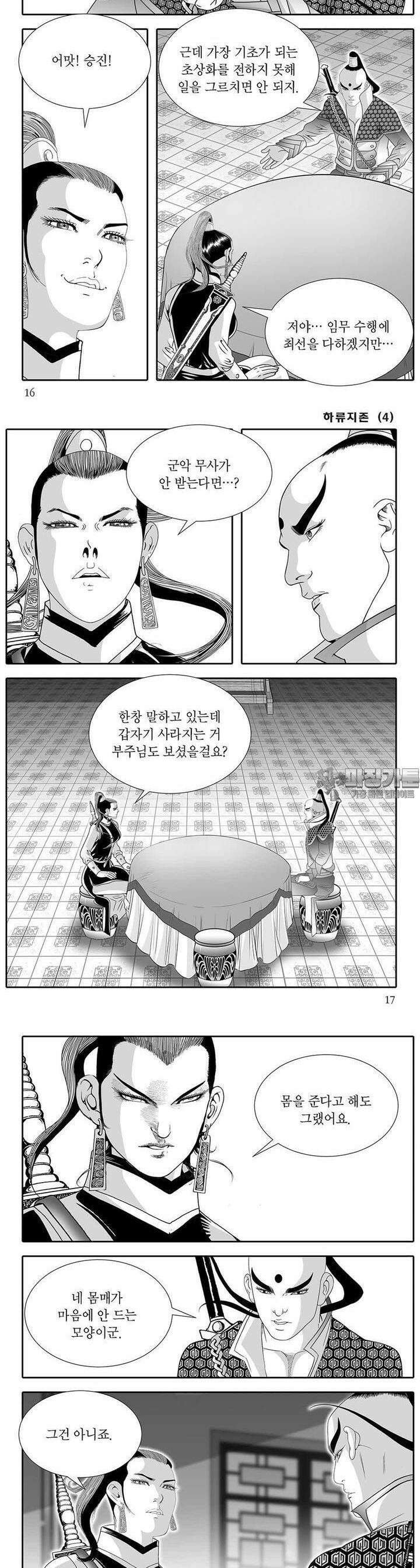 하류지존 4권 5