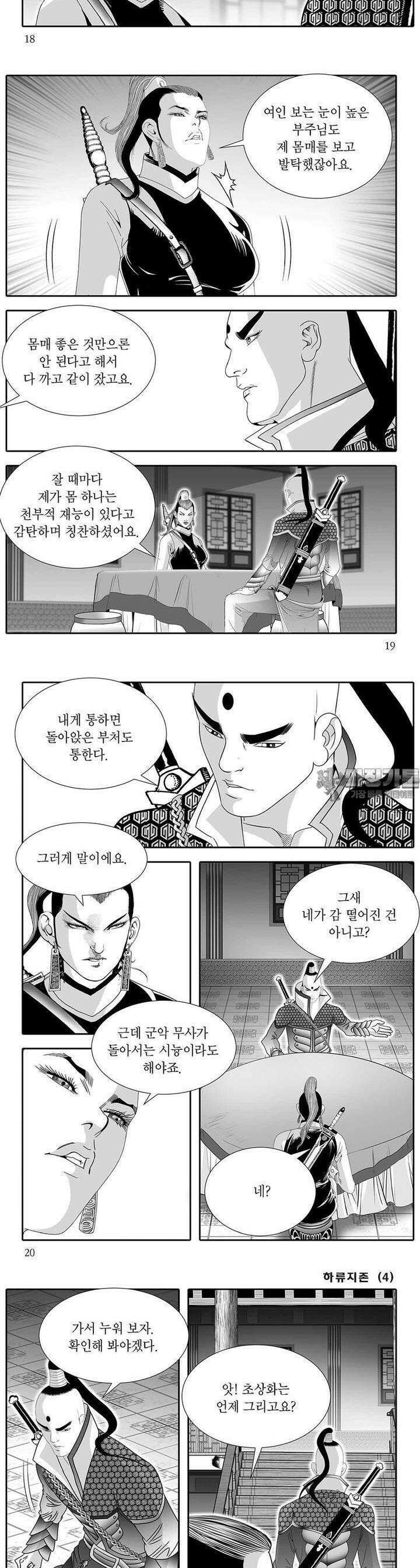 하류지존 4권 6