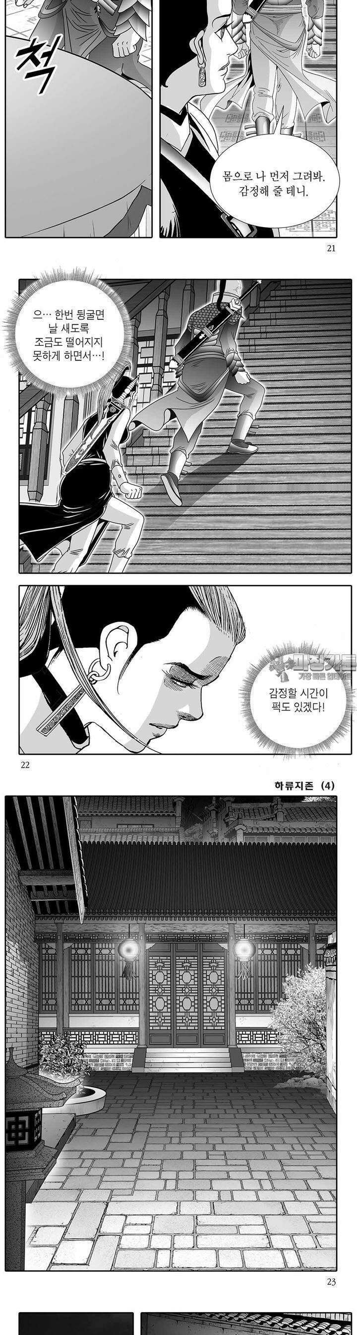 하류지존 4권 7