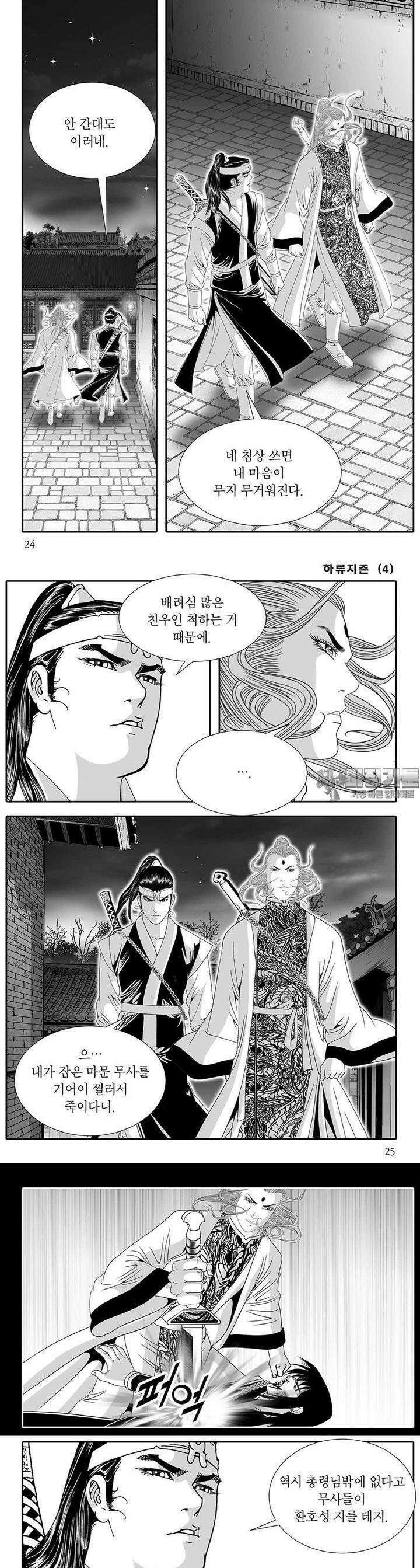 하류지존 4권 8
