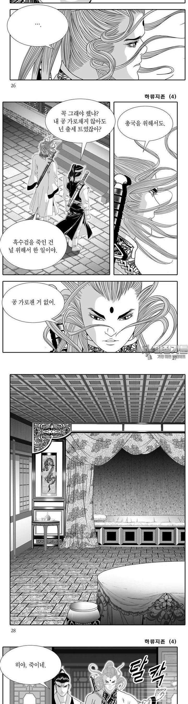 하류지존 4권 9