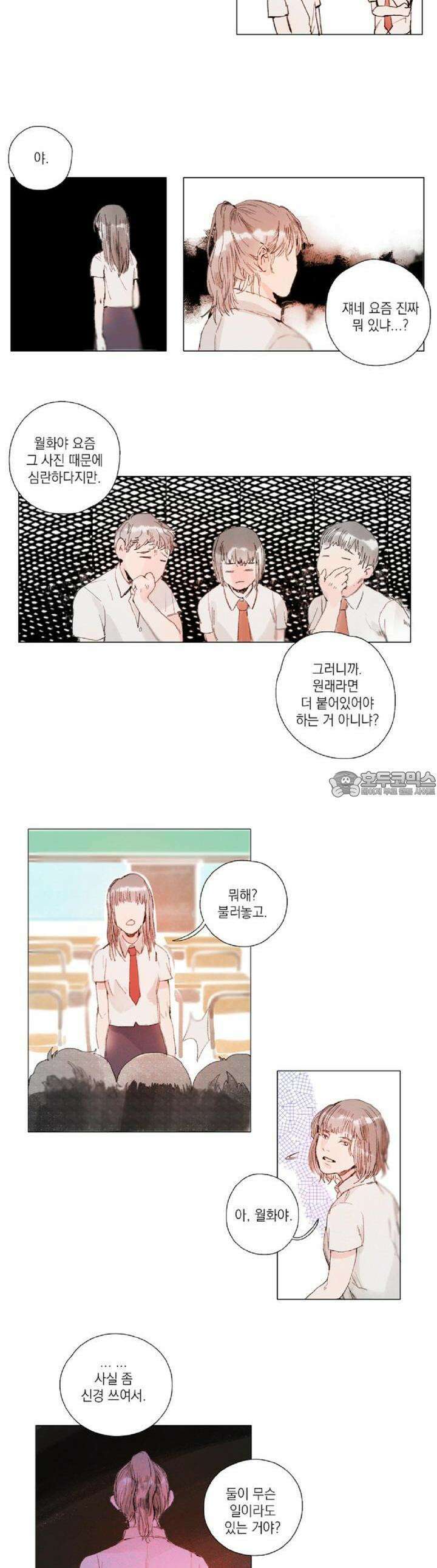월화x목금 26화 2