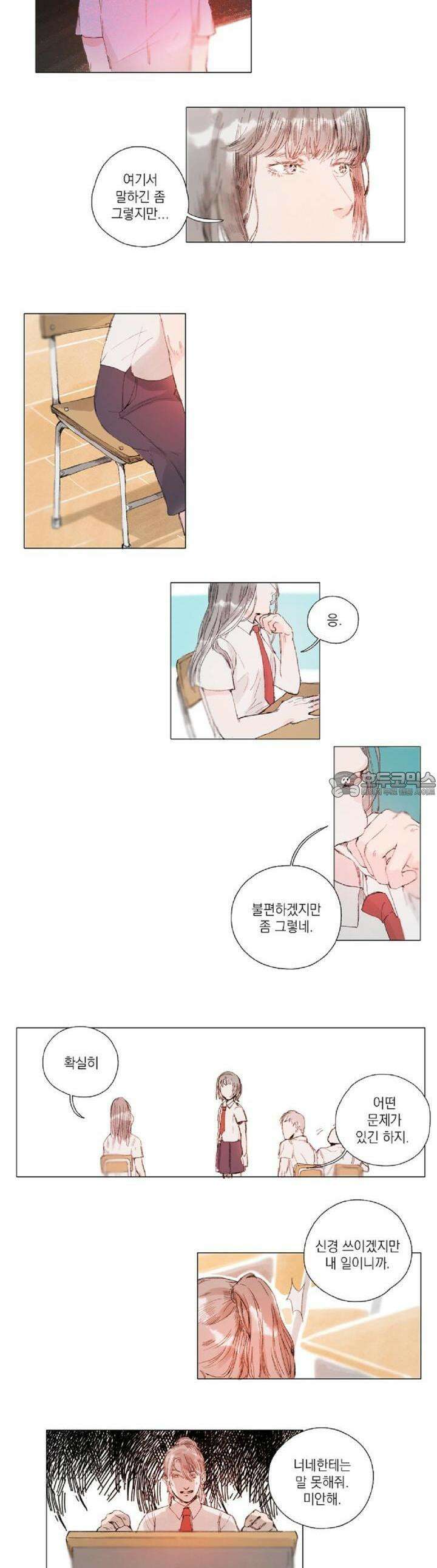 월화x목금 26화 3