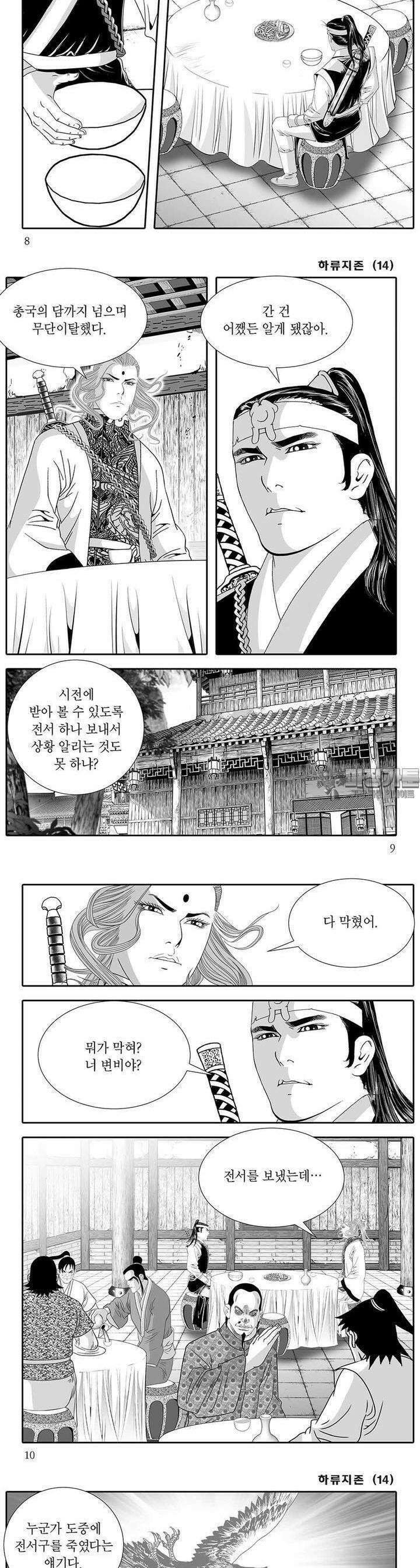 하류지존 14권 2