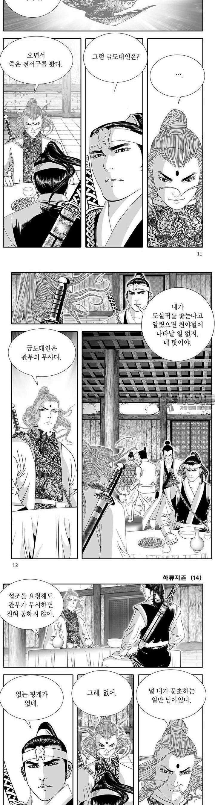 하류지존 14권 3