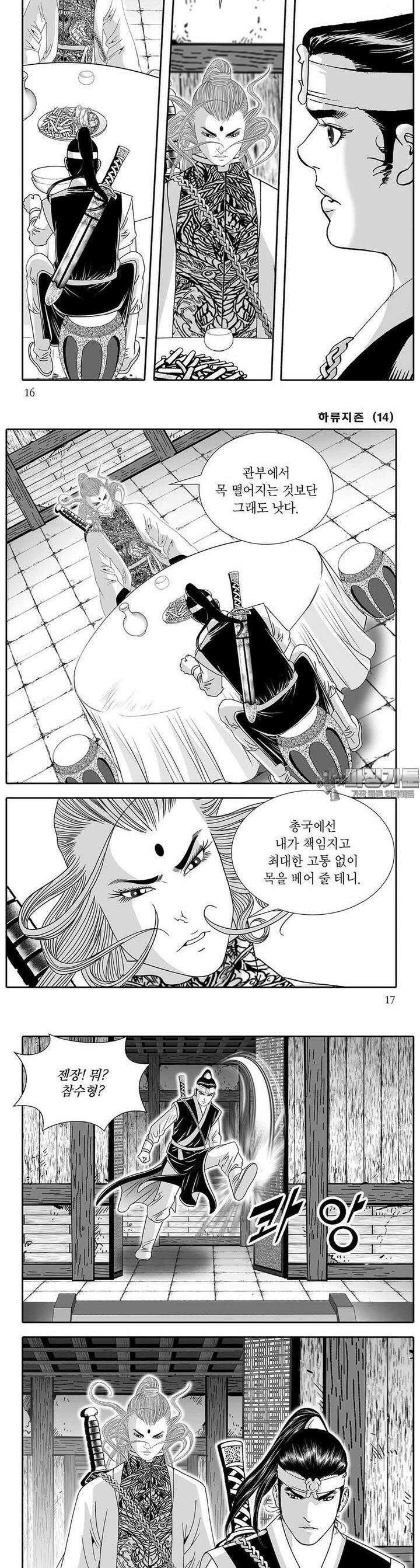 하류지존 14권 5