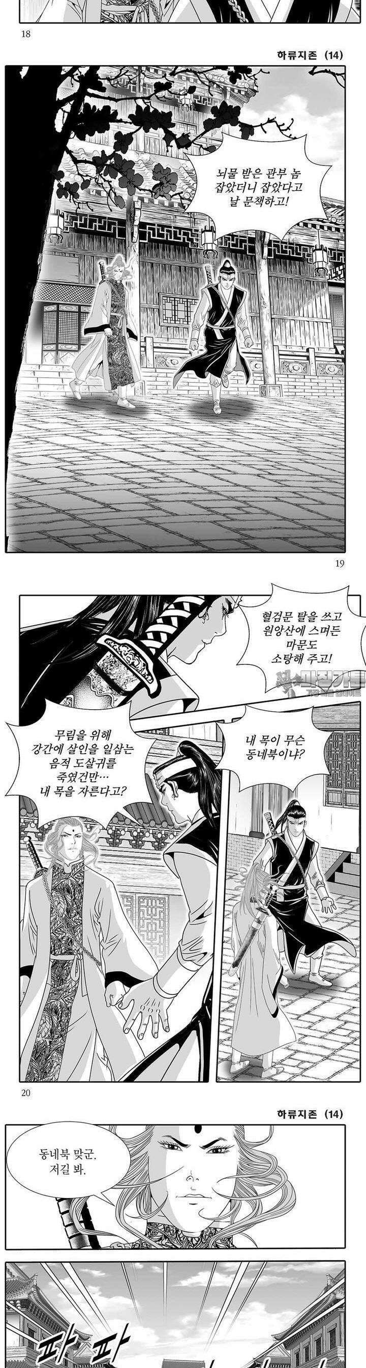 하류지존 14권 6