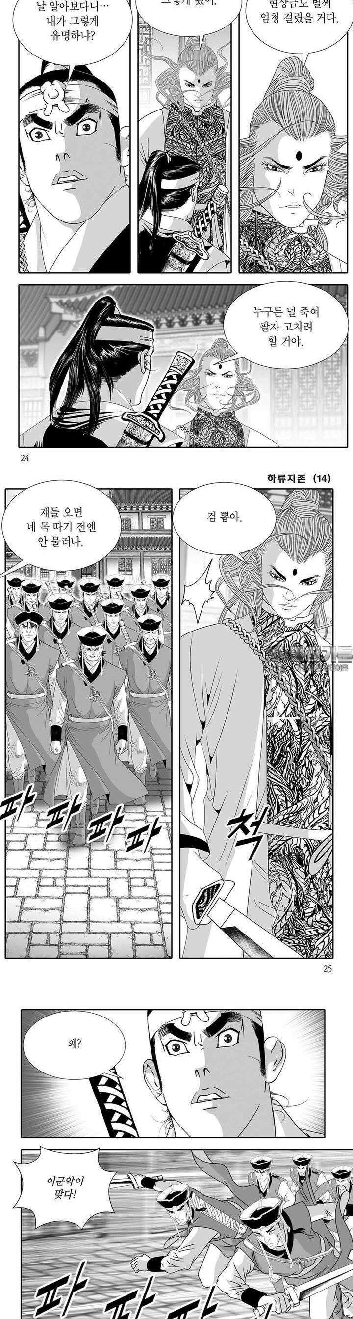 하류지존 14권 8