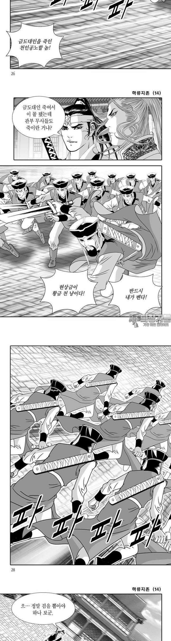 하류지존 14권 9