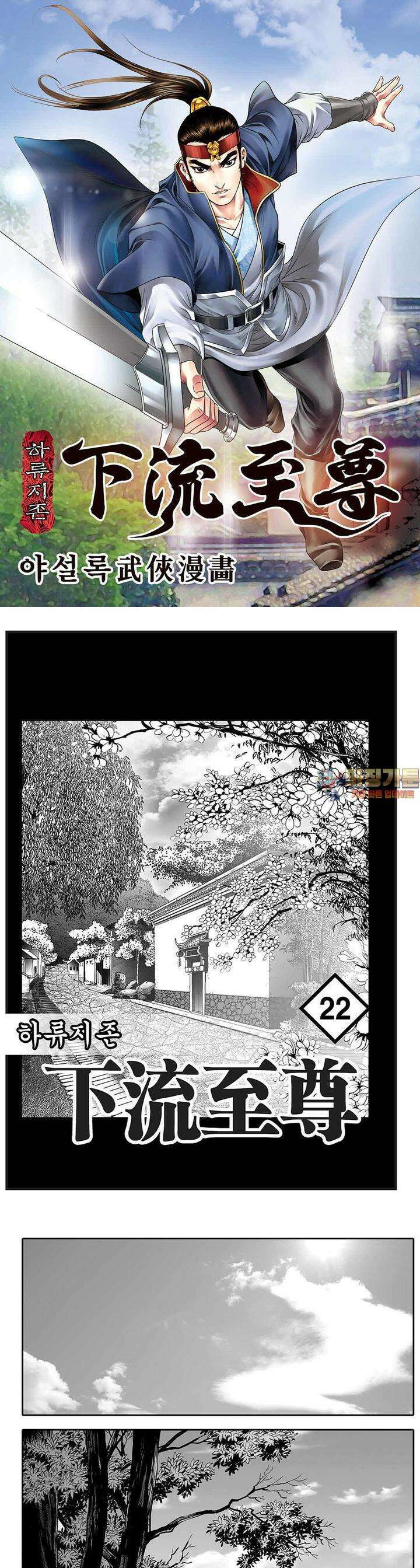 하류지존 22권 1