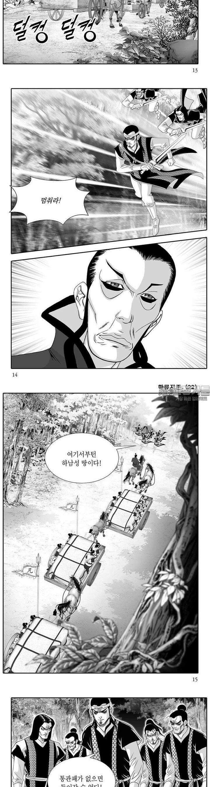 하류지존 22권 4