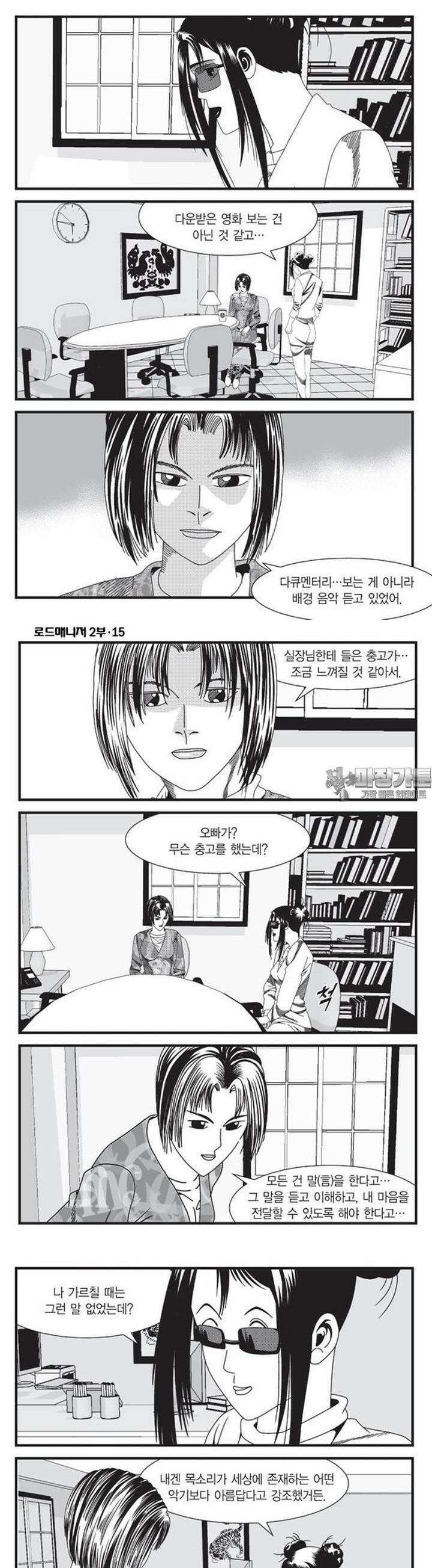 로드매니저 2부 45권 3