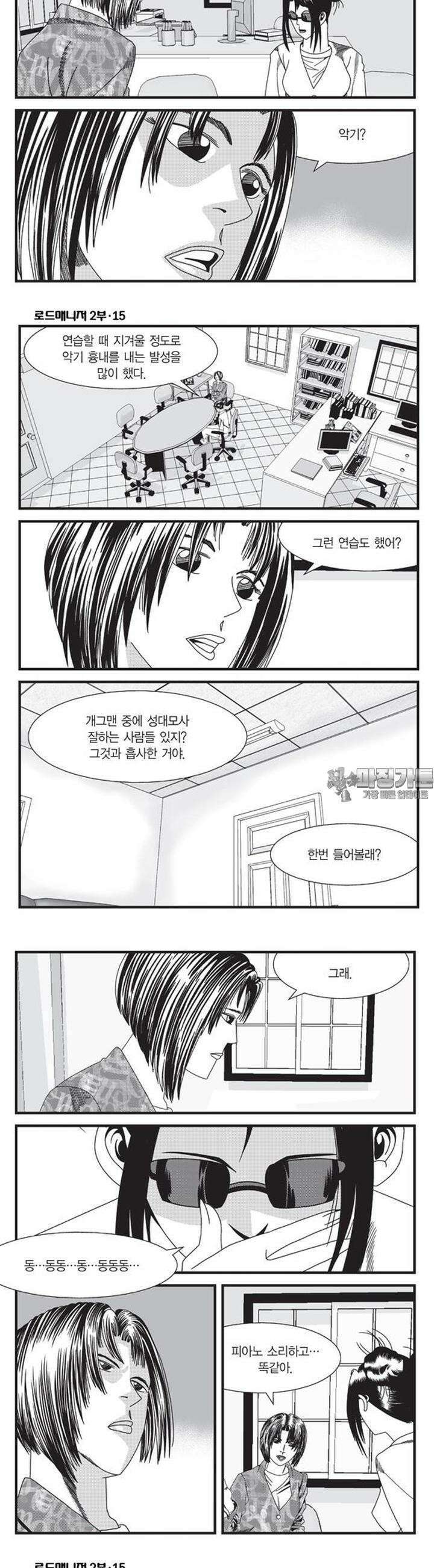 로드매니저 2부 45권 4