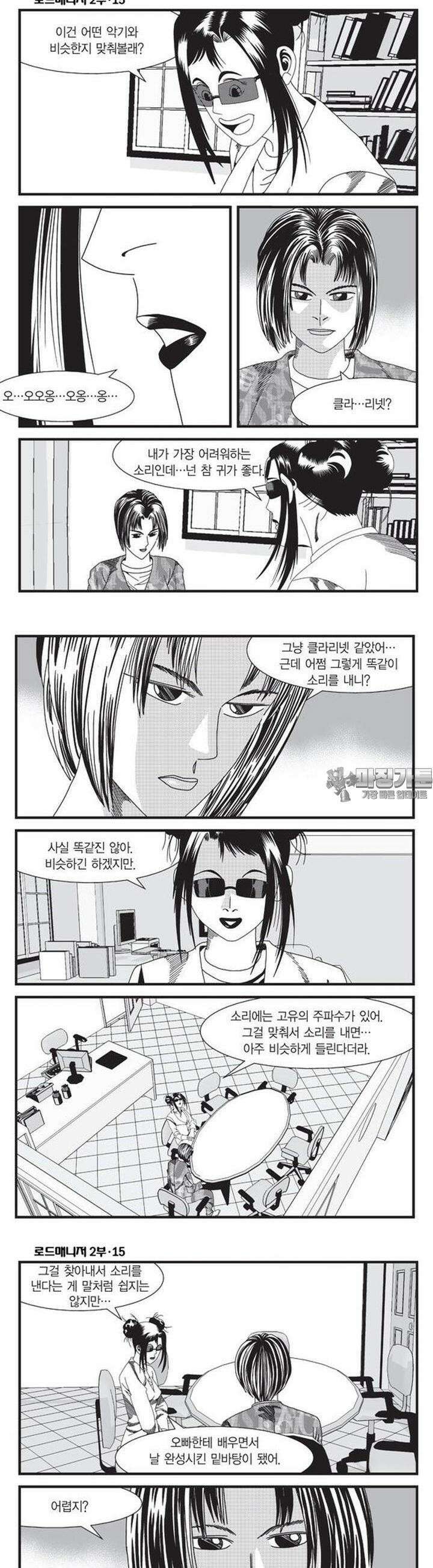 로드매니저 2부 45권 5