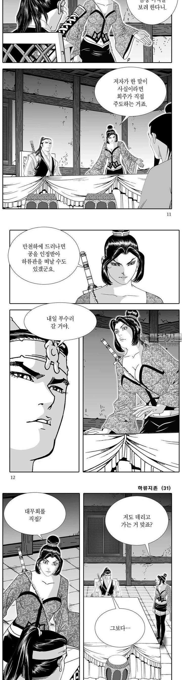 하류지존 31권 3