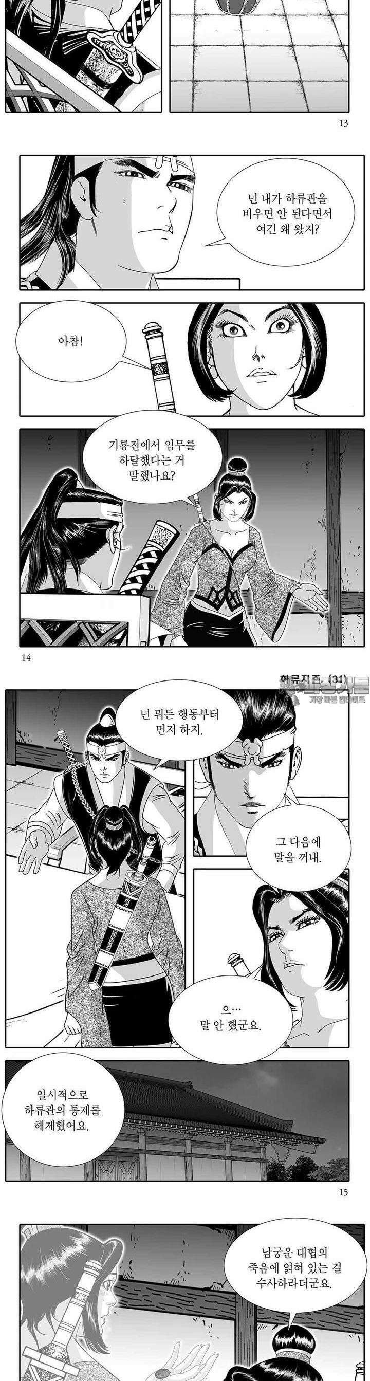 하류지존 31권 4