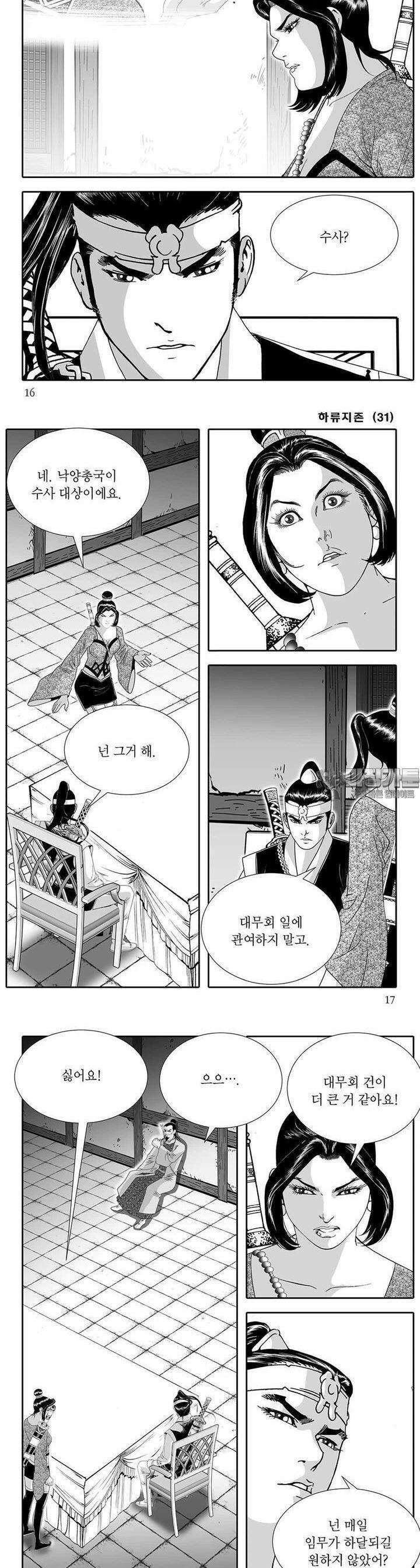 하류지존 31권 5